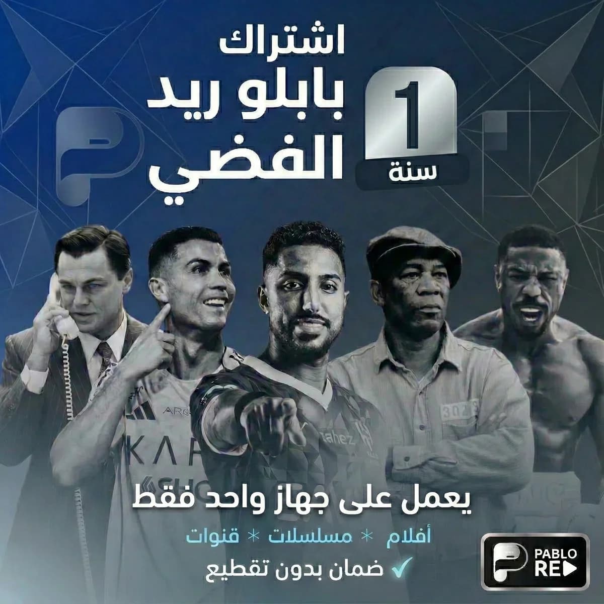 اشتراك بابلو ريد الفضي